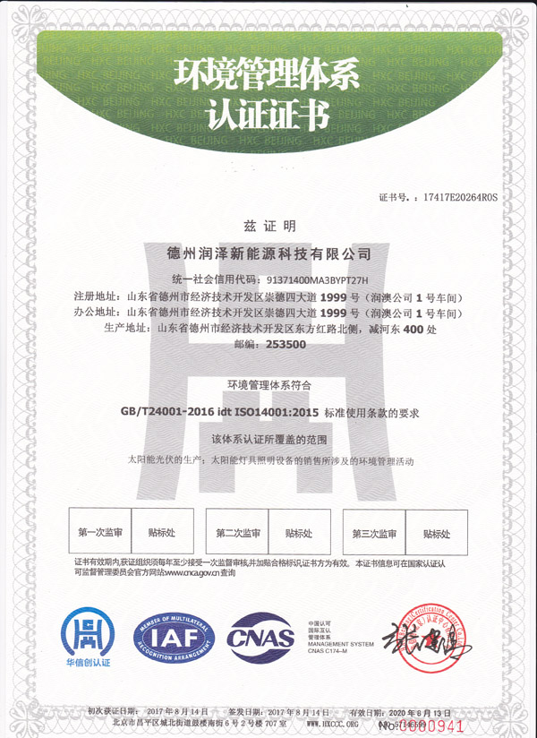德州潤澤新能源科技有限公司.jpg