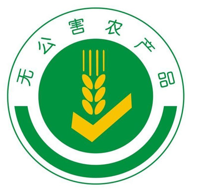 無公害農(nóng)產(chǎn)品認證.jpg