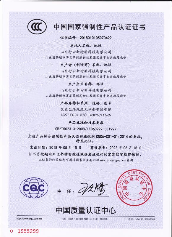 聚氯乙烯絕緣氯乙烯無護(hù)套電線電纜3C認(rèn)證證書