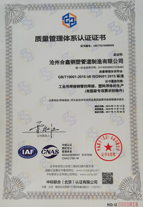 河北滄州合鑫鋼塑管道制品公司順利通過ISO9001認證英文版.jpg