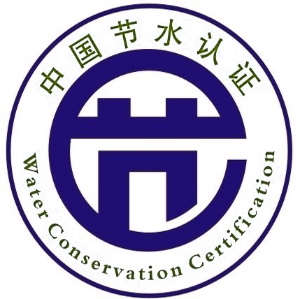 中國節(jié)水認證
