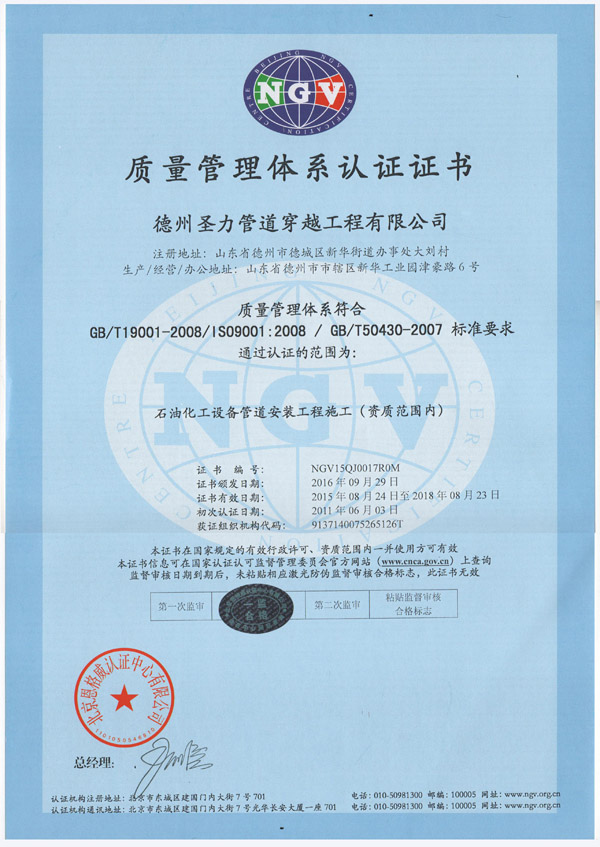 石油化工設(shè)備管道安裝工程施工ISO9001:2008質(zhì)量管理體系認(rèn)證證書(shū)