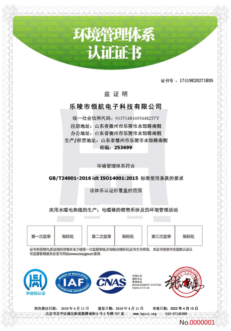 樂陵領(lǐng)航電子環(huán)境管理體系認(rèn)證證書