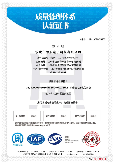 樂陵領(lǐng)航電子質(zhì)量管理體系認(rèn)證證書