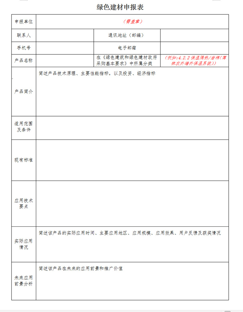 綠色建材申報(bào)表