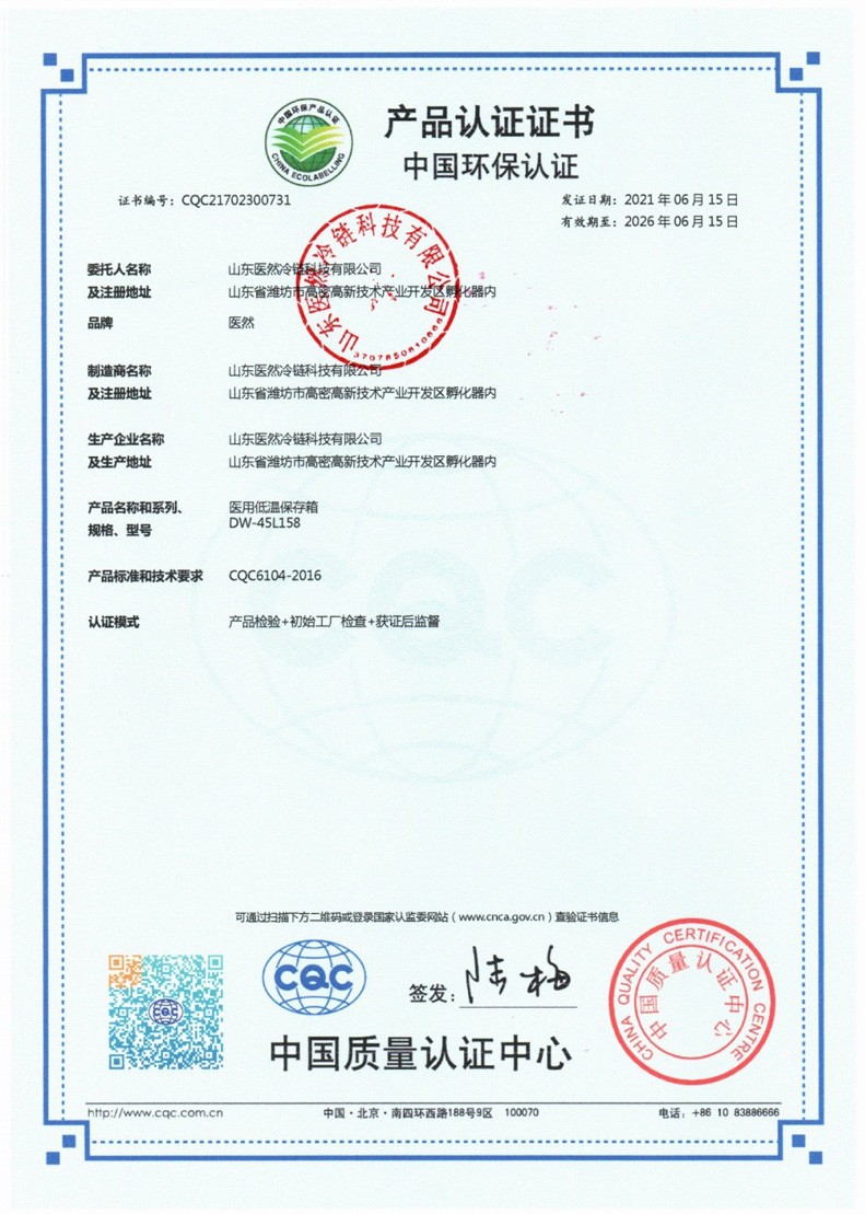醫(yī)療企業(yè)的中國環(huán)保認(rèn)證證書.jpg